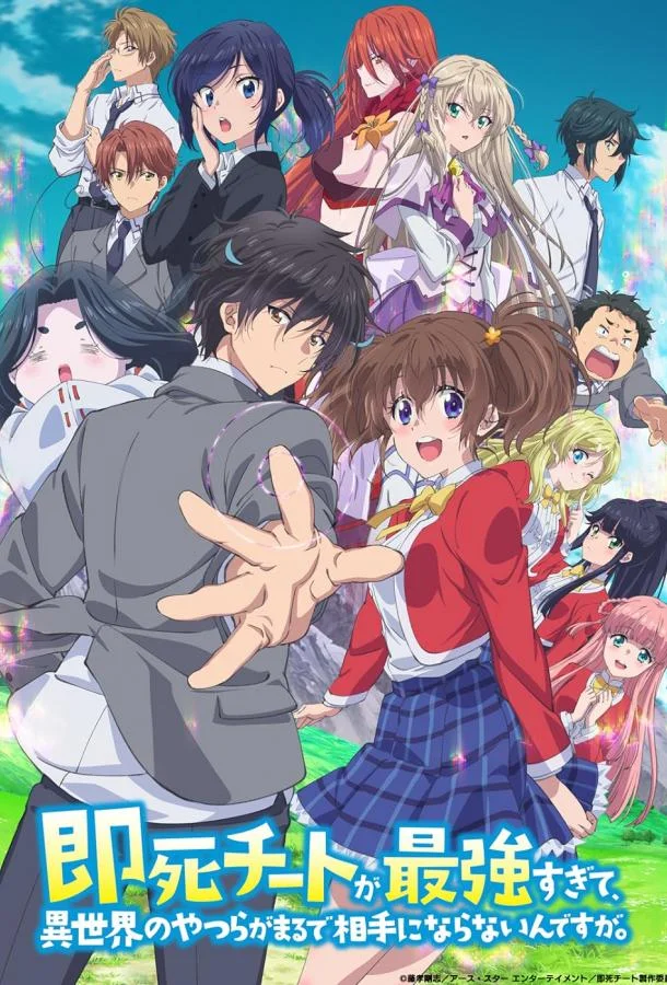 Аниме-сериал Другой мир не может противостоять силе мгновенной смерти 2024 смотреть онлайн бесплатно в хорошем качестве
