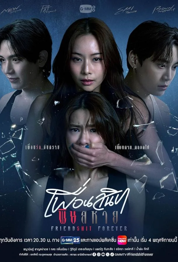 Сериал Дружба навсегда 2025 смотреть онлайн бесплатно в хорошем качестве