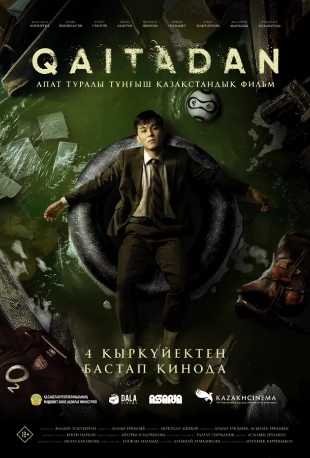 Фильм Рестарт 2025 смотреть онлайн бесплатно в хорошем качестве