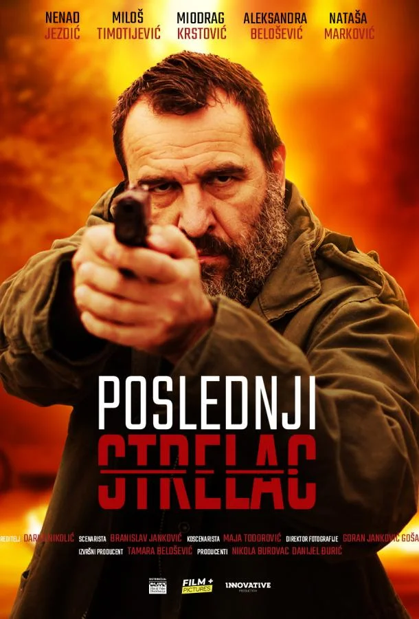 Фильм Последний стрелок 2024 смотреть онлайн бесплатно в хорошем качестве